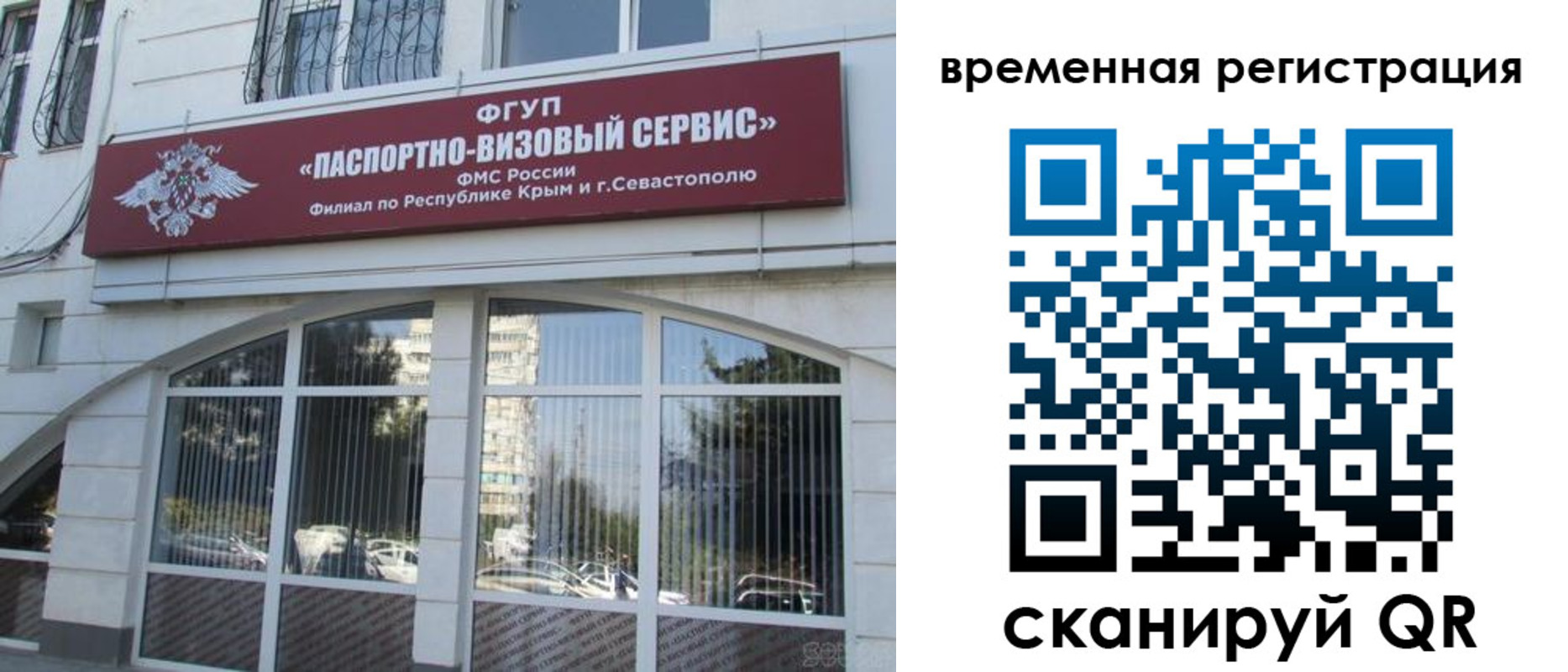 временная прописка в Судаке